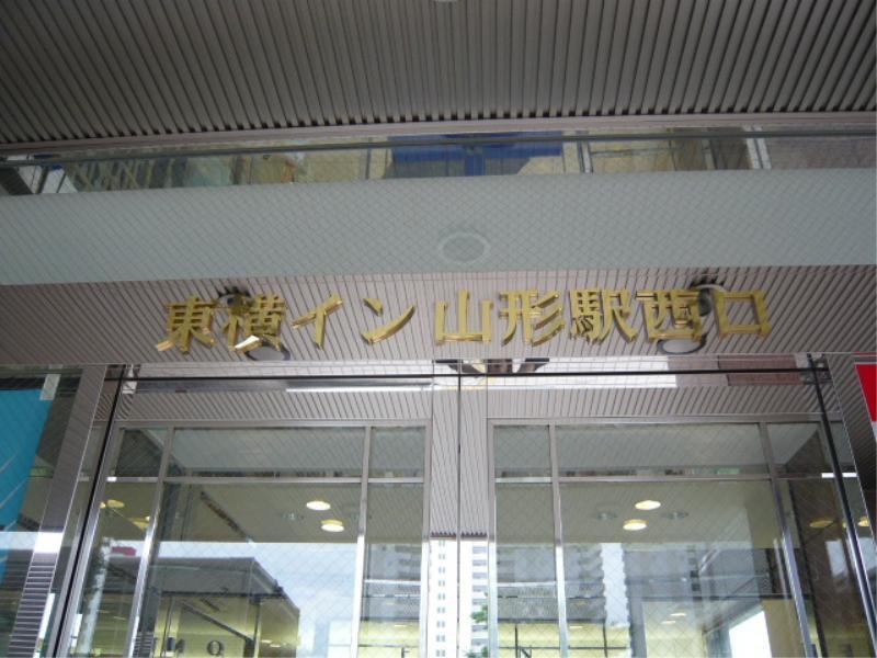 Toyoko Inn Yamagata-Eki Nishi-Guchi Yamagata  Exteriör bild